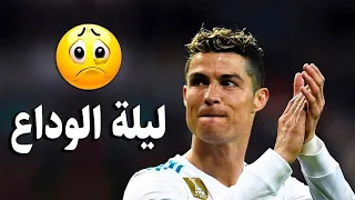 ريال مدريد يكتسح ليفربول في نهائي الثالثة العشر بصوت رؤوف خليف