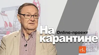 «НаКарантине» с Михаилом Крутихиным