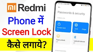 Redmi Mobile Me Screen Lock Kaise Lagaye | mi phone me screen lock kaise lagaye | redmi | Xiaomi