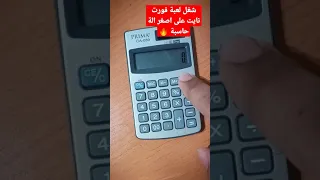 تشغيل اقوة لعبة على اصغر الة حاسبة في العالم فورت نايت تشغيل لعبة فورت نايت على الالة الحاسبة