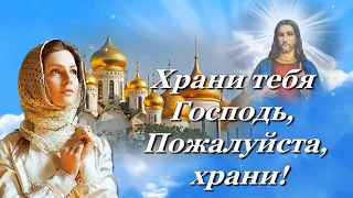 ХРАНИ ТЕБЯ ГОСПОДЬ.🙏.