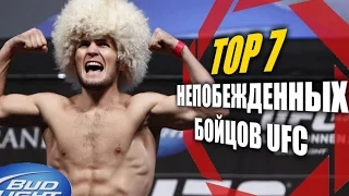 TOP 7 - Непобежденных бойцов UFC (Хабиб Нурмагомедов)