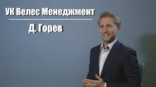 Д.Горев, УК Велес Менеджмент про криптовалюты, дефолт США, Forex, акции роста и дивиденды