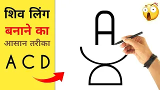 How To Draw Shiva Lingam | Shivling 😲 Drawing Very Easy | Maha Shivratri Drawing