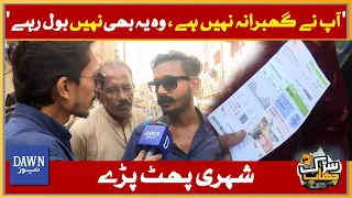 Public Aggressive Reaction | Inflation In Pakistan | Sarak Chaap | Dawn News