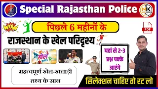 Special Rajasthan Police || LAST 6 MONTH 2023-24 || राजस्थान के खेल परिदृश्य 2023-24 || #games