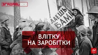 Студентські загони, Згадати Все