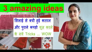 3 FREE ke mast ideas - katran ka use/ old cloths reuse idea / no cost diy for home / scrap cloth use