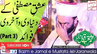 Loving the Prophet | Husne Mustafa Suniye iman taza ho jaiga | Saqib Iqbal Shaami