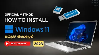 How to install  Windows 11 via USB or DVD official Method - Sinhala