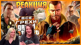 ВСЕ ГРЕХИ И ЛЯПЫ ИГРЫ "GTA 4" | ИгроГрехи | РЕАКЦИЯ НА @MasterPlayChannel |