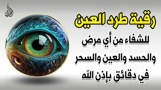 أقوى رقية شرعية شاملة مكتوبة لعلاج السحر والمس والحسد والعين شافية بإذن الله - Powerful Ruqyah