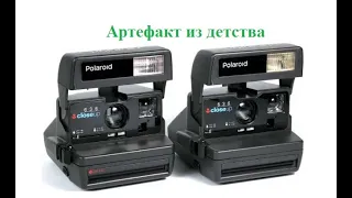 Артефакты из детства - Polaroid 636 Close Up