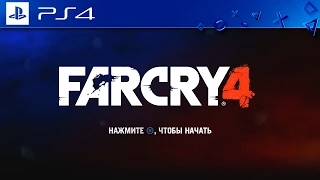 🎮 Far Cry 4 (PS4) — Не начало игры на PlayStation 4 (с комментариями) ᴴᴰ 1080p