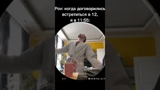 А вы опаздываете на встречи?😅 || #edit #эдит #приколы #юмор #бебуришвили #comedy