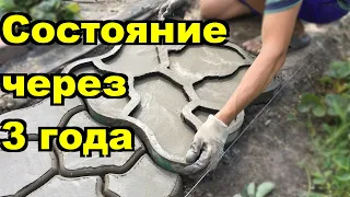 Садовая дорожка состояние через 3 года/Garden path condition after 3 years