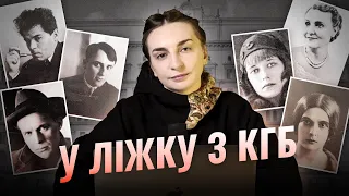 Дружини, які працювали на КГБ: Сосюра, Солнцева, Ужвій