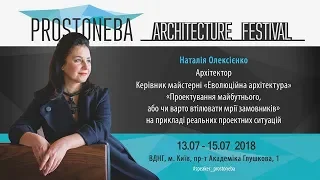 PROSTONEBA architecture festival, архітектор Наталія Олексієнко