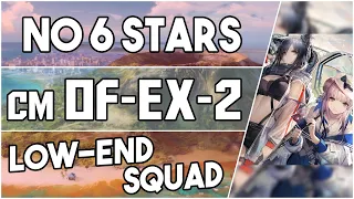 【明日方舟/Arknights】[OF-EX-2 Challenge Mode] - Low End Squad - Arknights Strategy