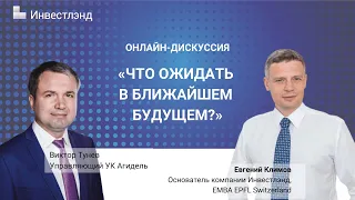 Современные реалии: что ожидать в ближайшем будущем?