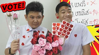 เพื่อนเดอะซีรี่ย์ EP.23 | แข่งดอกไม้ต้องชนะ!! เสียหน้าไม่ได้ | Vote for Valentine's Day flowers