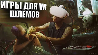 Во что поиграть в VR шлеме: oculus ques 2