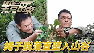 學警出更｜警員罔顧領導指令！領導為救援受重傷陷入昏迷！｜ 吳卓羲、陳鍵鋒、陶大宇、郭羨妮、容祖兒｜港劇精華