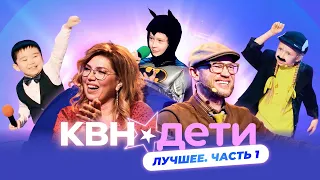 КВН. Дети | ЛУЧШИЕ ВЫСТУПЛЕНИЯ