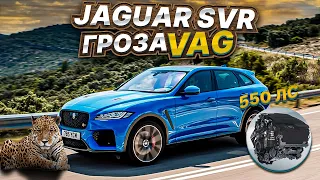 Jaguar SVR 5.0 550hp 0-100100-200кмч ЗАЕЗДЫ GLE 63 AMG