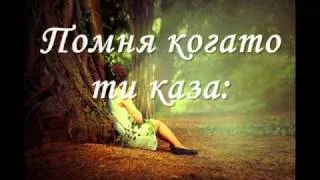 Adele - Someone Like You (Bulgarian Translation)