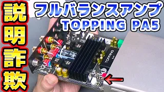 【改造失敗品】電源が入らないTOPPING PA5を修理