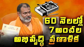 60 నెలల్లో 7 అంచల ప్రణాళిక @HindupuramJayahoo | swamiji | elections | politics | Manifesto | Vision