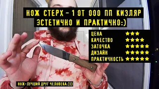 Нож Стерх 1 от ООО ПП Кизляр. Полный FULL TANG:))