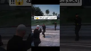 انصدمت انهم شرطة متخفين 😱!!