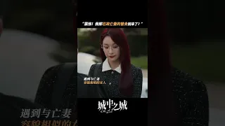 “世界上真有那么像的两个人吗” | 城中之城 City of the City | 白宇帆 于和伟｜爱奇艺华语剧场