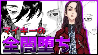 【東京卍リベンジャーズ】マイキーの全闇堕ち集まとめ!!原因が泣ける!!【※ネタバレ注意】