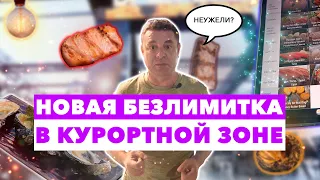 Обзор Open Space BBQ. Безлимитный ресторан в курортной зоне!