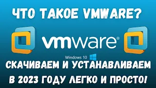 Что такое VMware и как установить данное ПО на изиче?