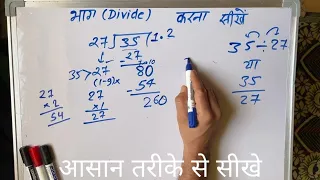 35 ÷ 27 | divided by 27 | divide kaise karte hain | bhag karna sikhe (in Hindi) | Surendra Khilery