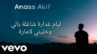 Anass AkiF - Dawk Liya - (Cover Snor - Dawk Liya ) Paroles