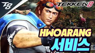 TEKKEN 8 ⚡ HWOARANG : 서비스(Service)