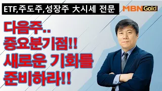 [주도주 대시세 전문 한규수](21.03.05) 보험주 연일 신고가 경신.. 다음주 중요 분기점!! 새로운 기회를 준비하세요.