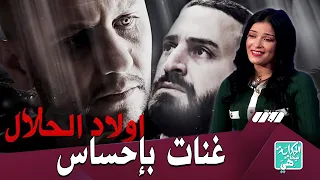 هيفاء رحيم تغني شارة مسلسل أولاد الحلال في بلاطو الحكاية فيها هي