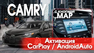 Toyota Camry 70  Hybrid (EU) (2019-2021) - активация меню Carplay /Android Auto. Замена прошивки !