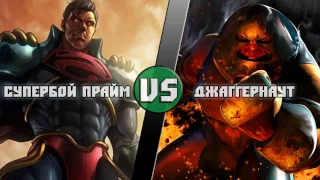 СуперБой Прайм vs Джаггернаут / Superboy Prime (DC) vs Juggernaut( Marvel)   Кто кого? [bezdarno]