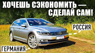 Во сколько обошелся Passat человеку без опыта?