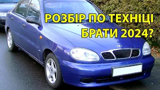 ЩО НЕ ТАК З DAEWOO LANOS?