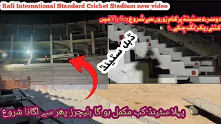 Rafi International Standard Cricket Stadium new video April 6, 2023