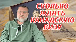 Сроки обработки визы в Канаду: Все, что вам нужно знать