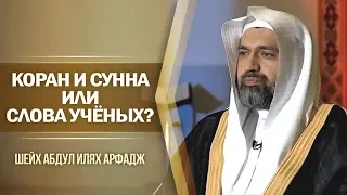 Как ваххабитский шейх попал в тупик | Шейх Абдул Илях Арфадж